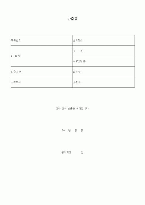 (총무)반출증6