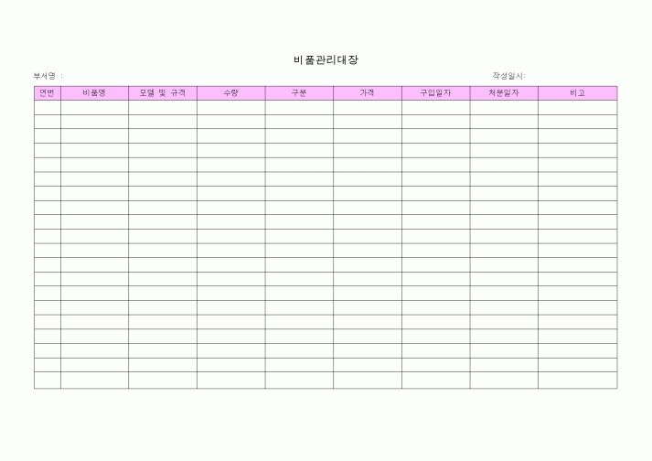 (총무)비품관리대장2