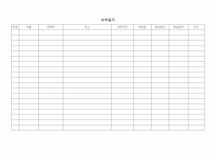 (총무)숙박일지