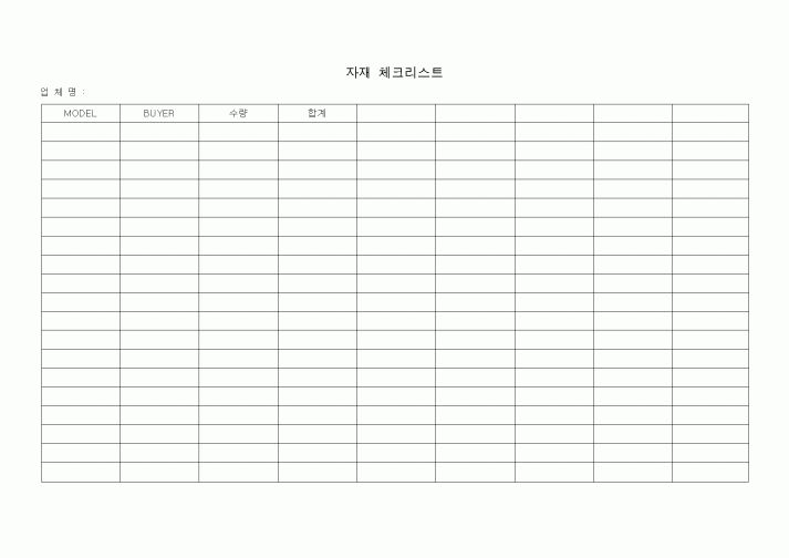 (총무)자재 체크리스트1