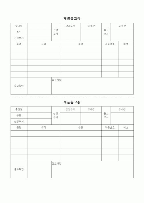(총무)제품출고증