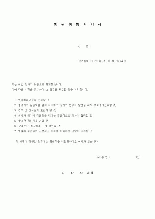 (경영)임원취임서약서