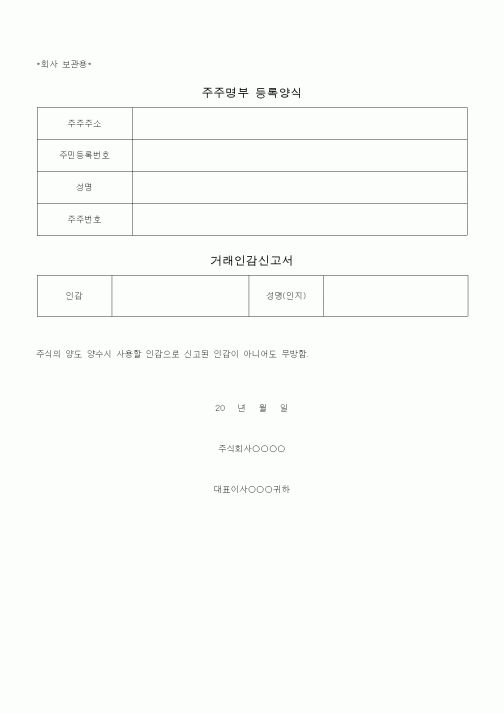 (총무)주주명부 등록양식