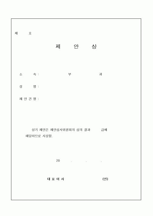 (경영)제안상1