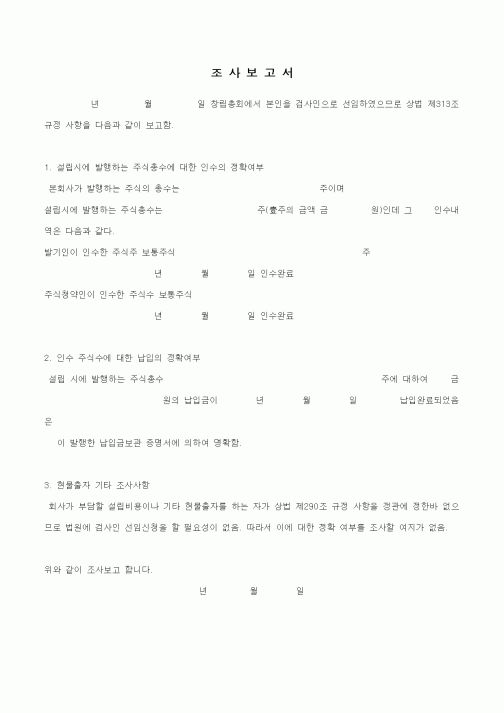 (경영)조사보고서