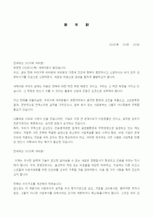 (경영)신년사(기업대표)1