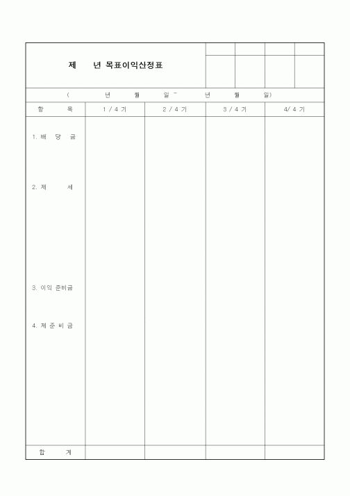(경영)목표이익산정표1