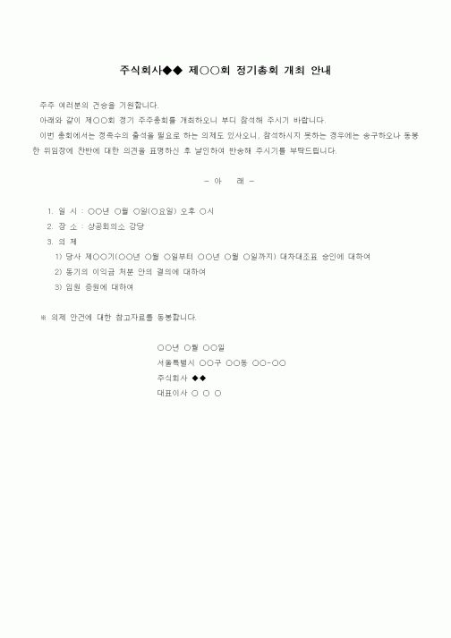 (경영)문안(정기총회 개최 안내)