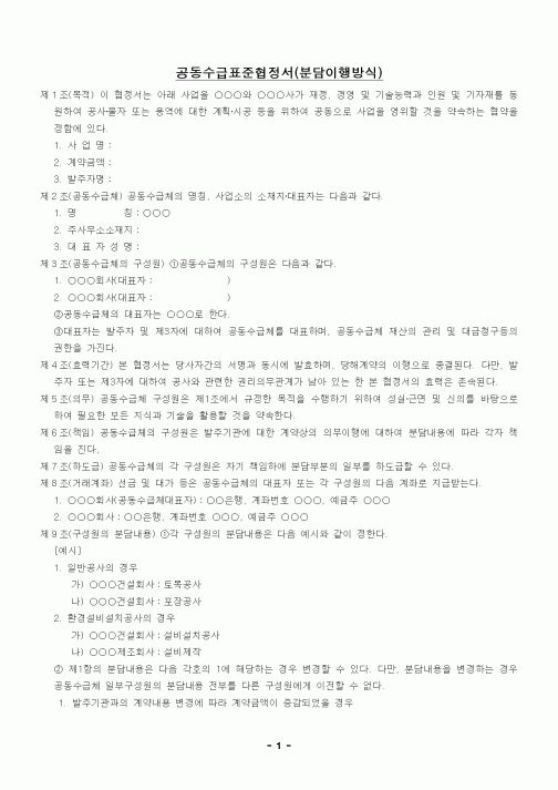 (경영)공동수급표준협정서(분담이행방식)