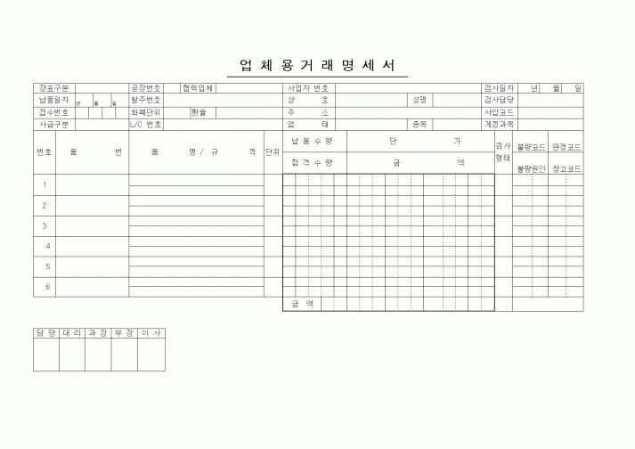 (경리)업체용거래명세서