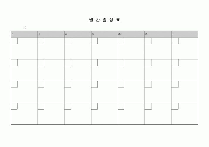 (경리)월간일정표