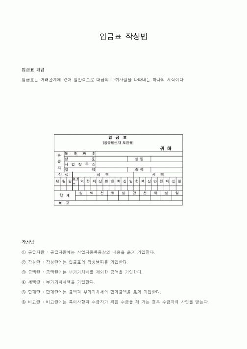 (경리)입금표 작성법