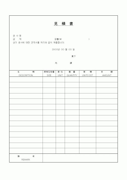 (경리)견적서(한문)