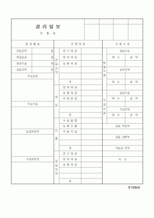 (경리)경리일보