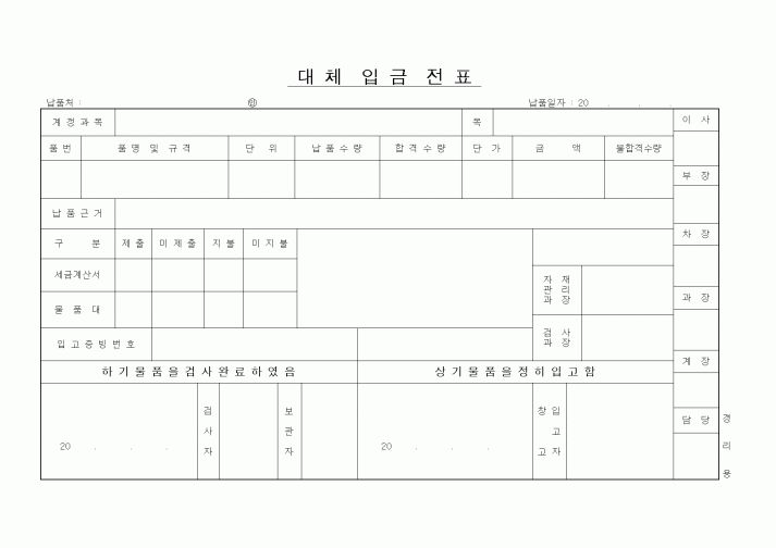 (경리)대체입금전표