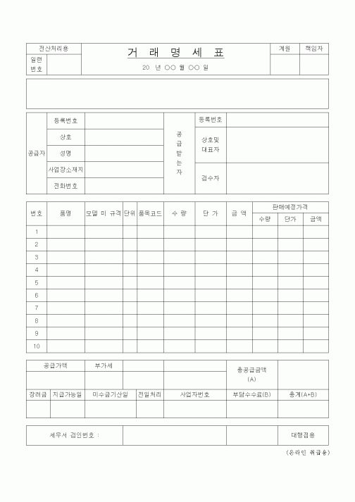 (경리)거래명세표1
