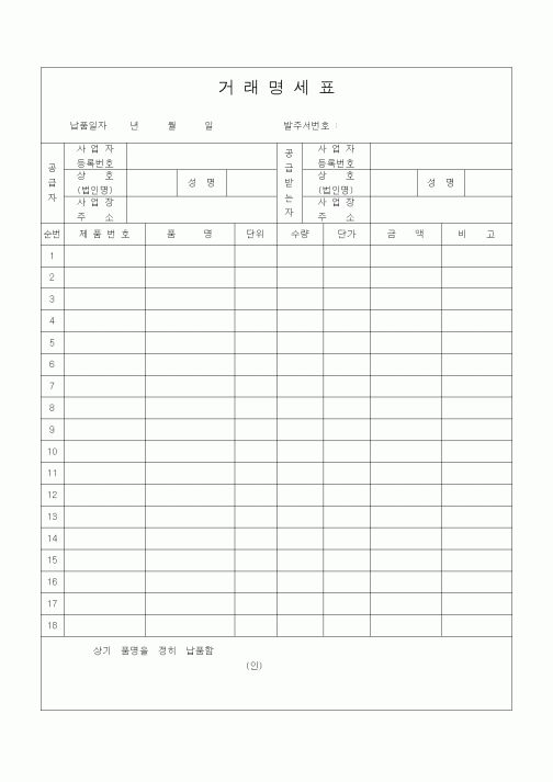(경리)거래명세표 21
