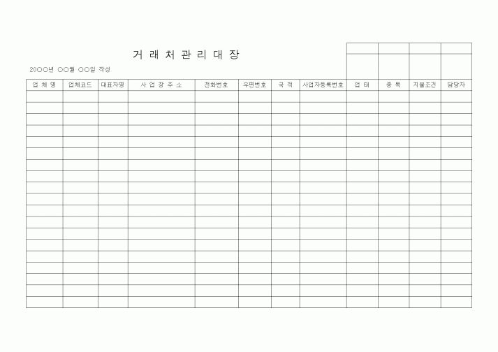 (경리)거래처관리대장1