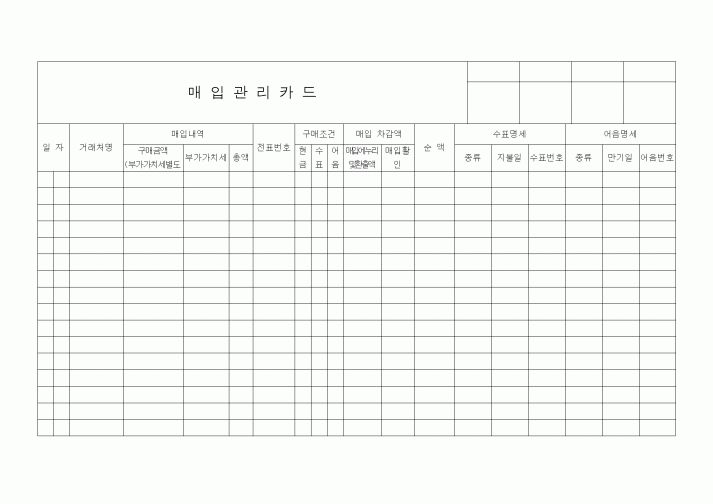 (경리)매입관리카드