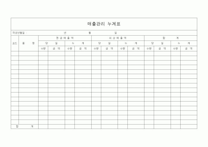 (경리)매출관리 누계표1
