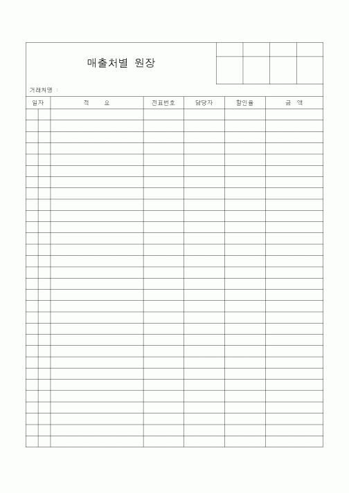 (경리)매출처별 원장1