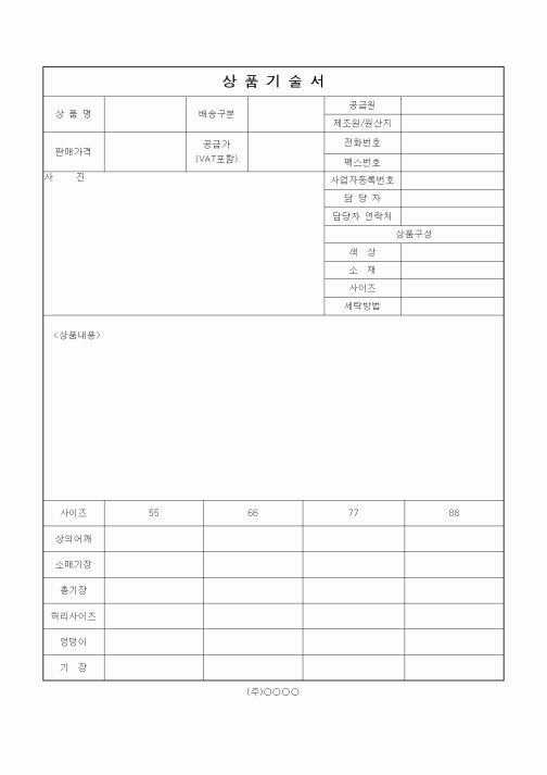(판매/영업)상품기술서1