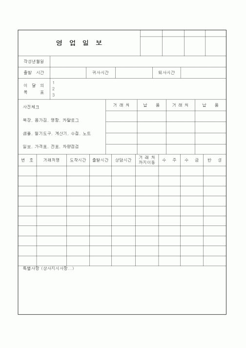(판매/영업)영업일보3
