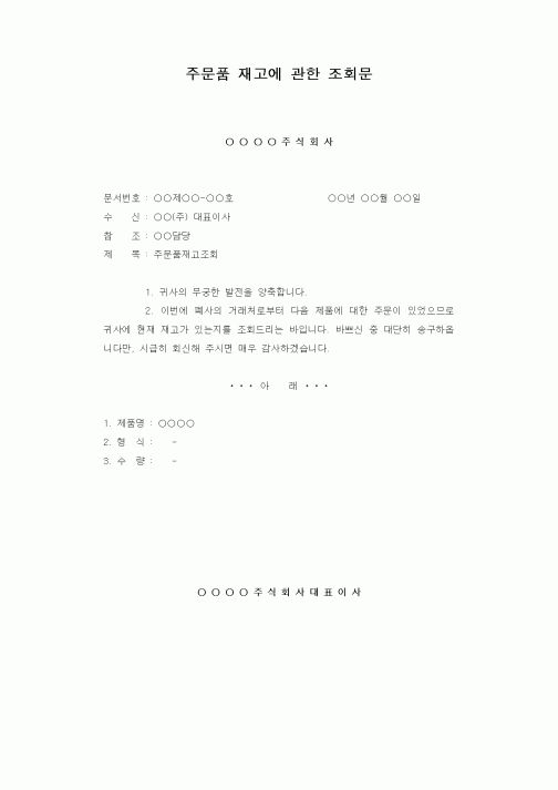 (판매/영업)주문품 재고에 관한 조회문