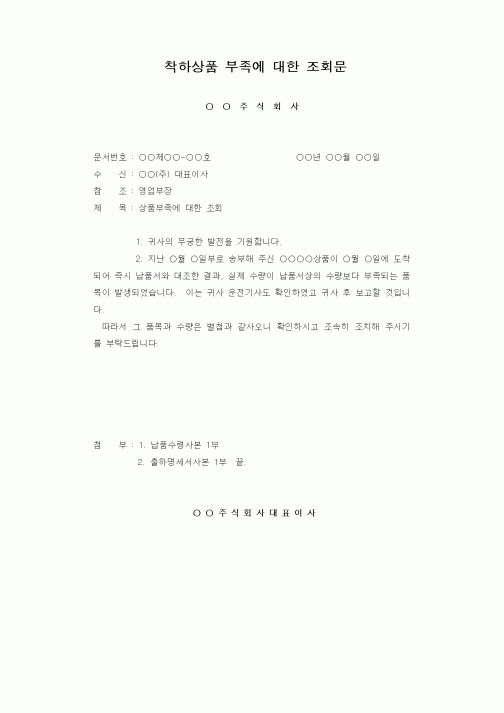 (판매/영업)착하상품 부족에 대한 조회문