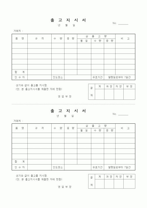(판매/영업)출고지시서1