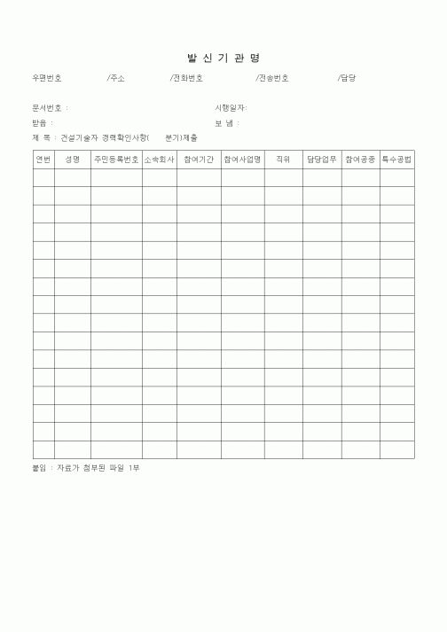 (총무)건설기술자 경력확인