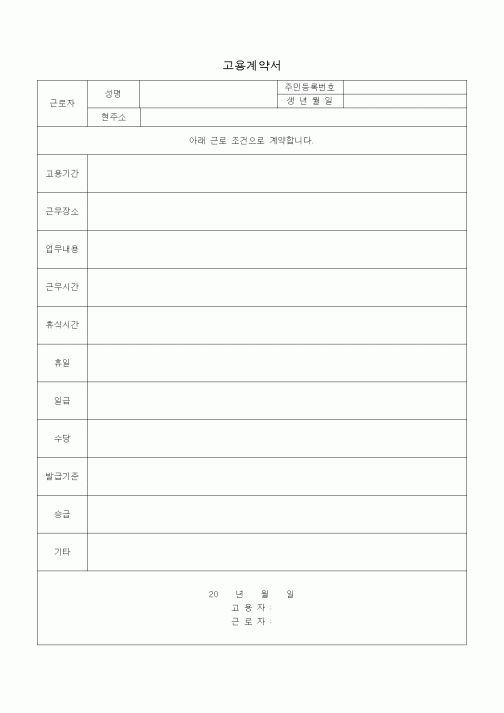 (총무)고용계약서