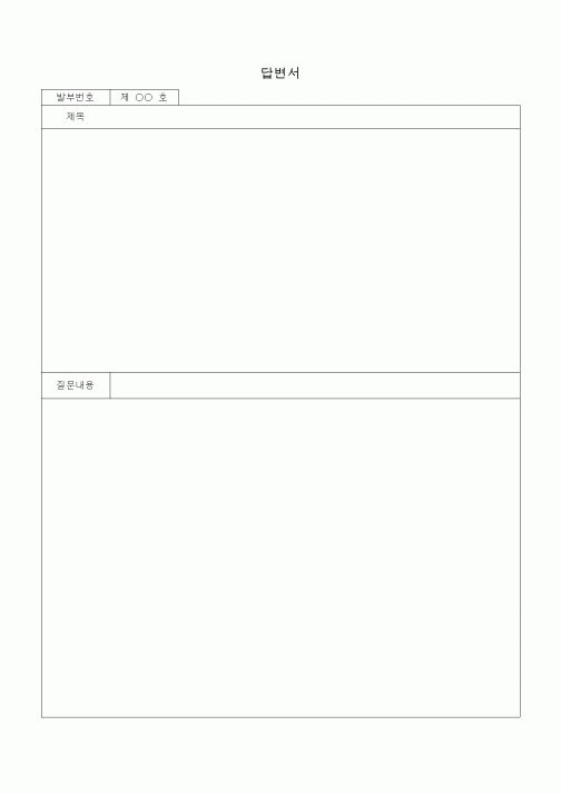 (총무)답변서