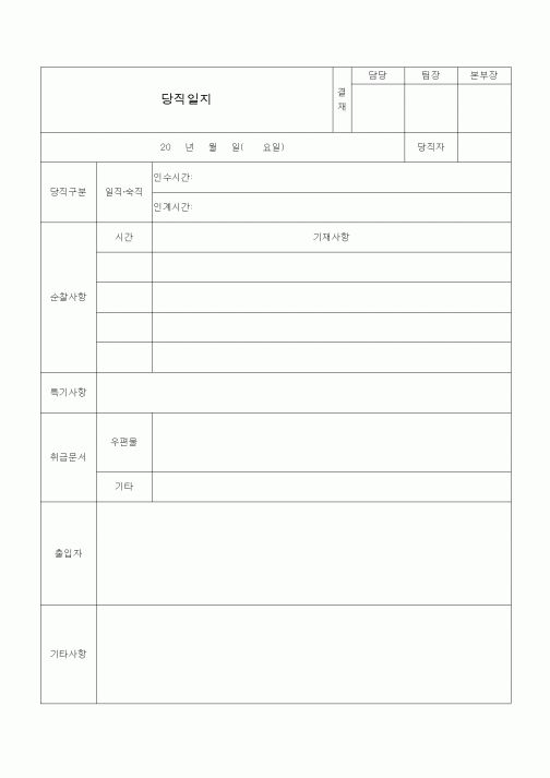 (총무)당직일지3