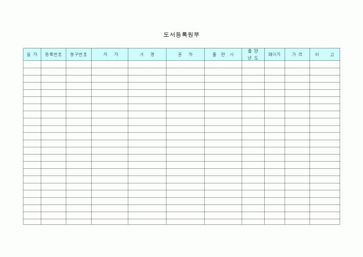 (총무)도서등록원부