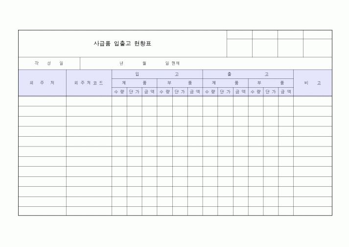 (총무)사급품 입출고 현황표
