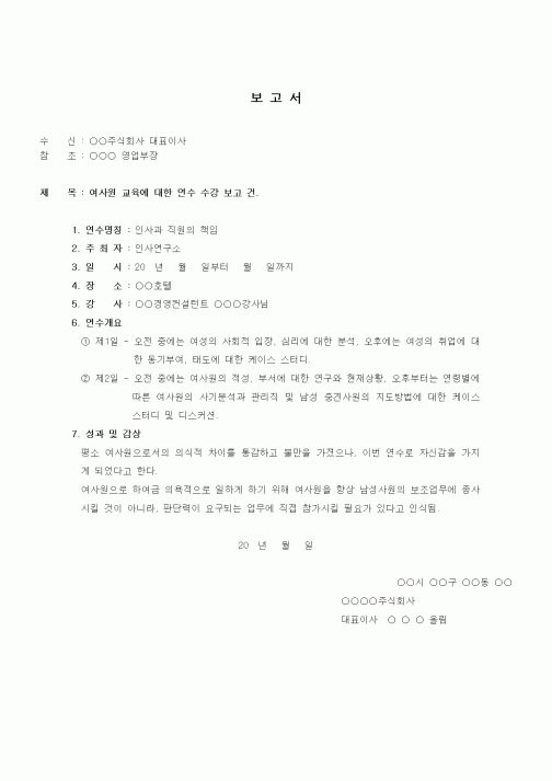 (인사/노무)보고서