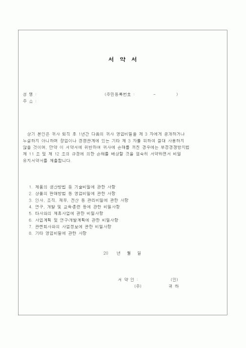(인사/노무)서약서3