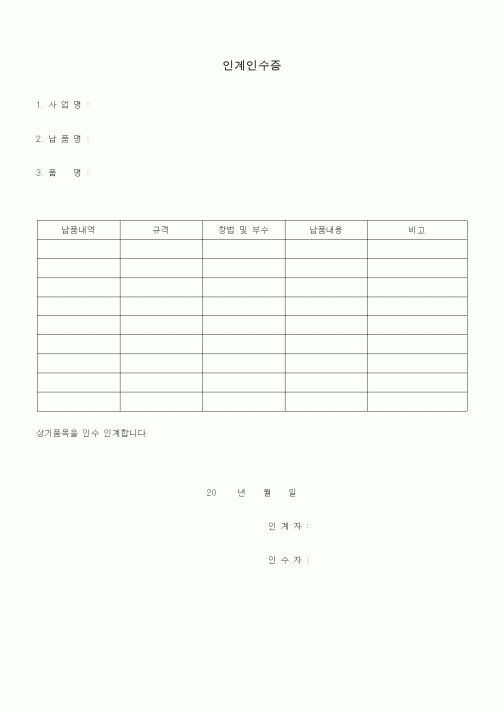 (총무)인계인수증