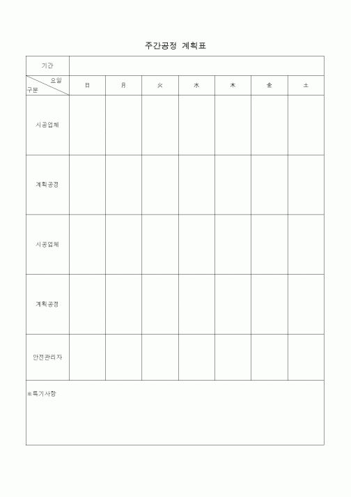 (총무)주간공정 계획표