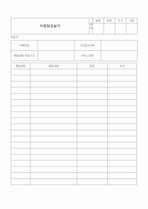 (총무)차량점검일지
