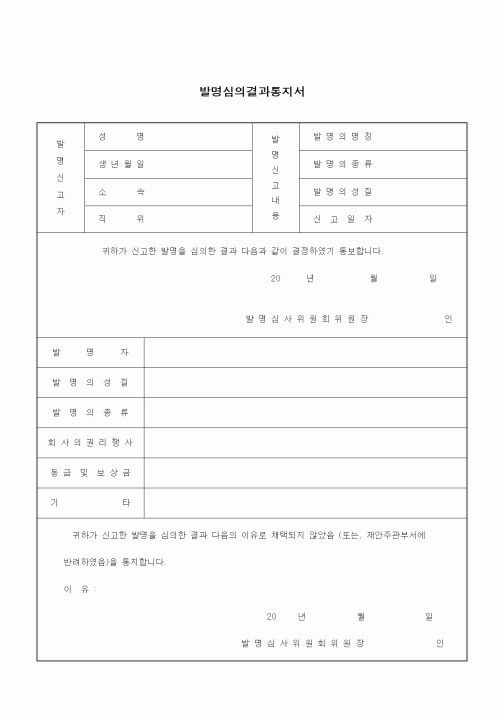 (경영)발명심의결과통지서2