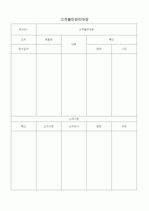 (총무)고객불만관리대장