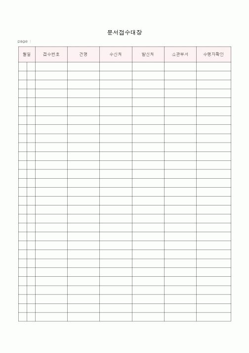 (총무)문서접수대장6