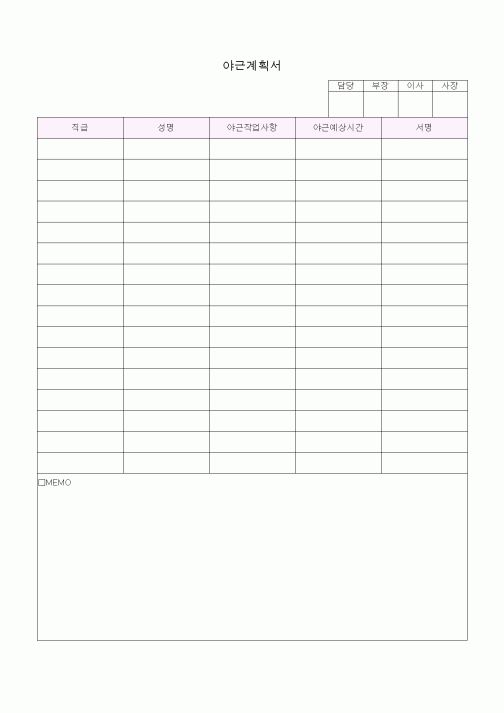 (총무)야근계획서