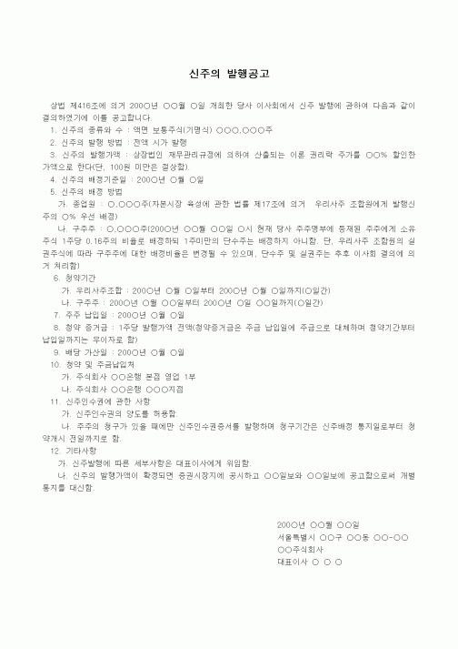 (경영)신주의 발행공고