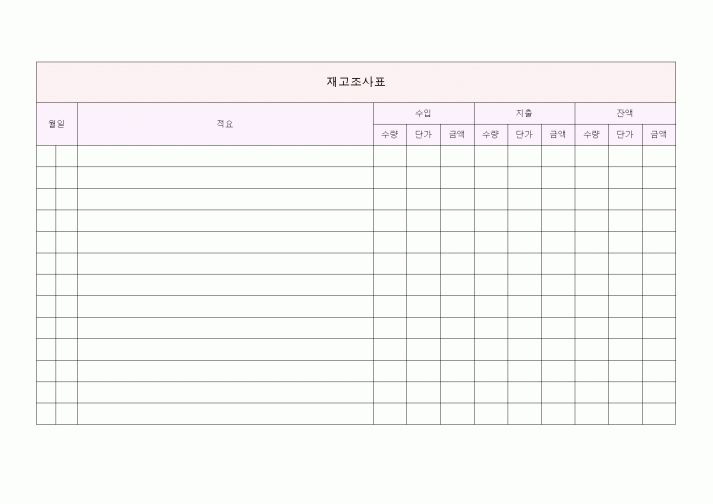 (총무)재고조사표1