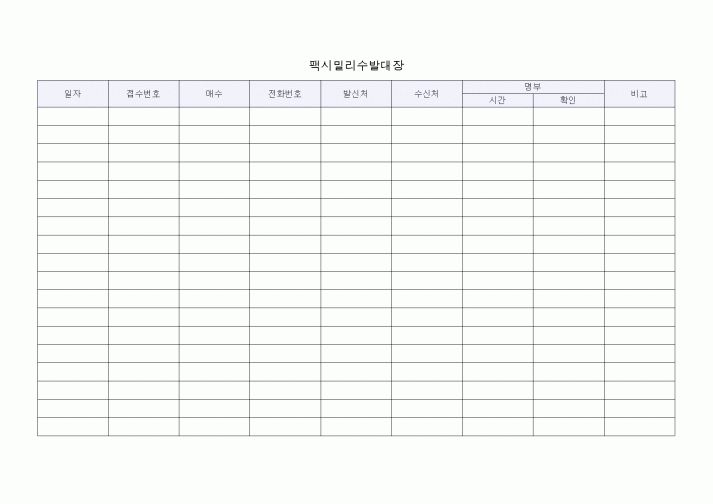 (총무)팩시밀리수발대장2
