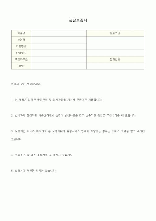 (총무)품질보증서