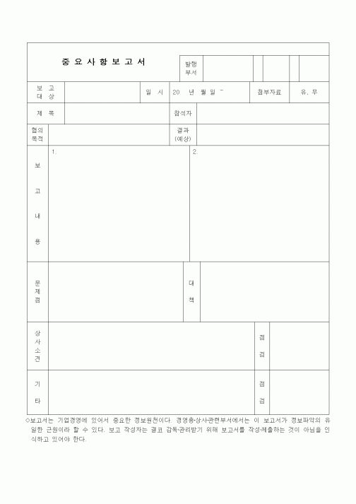 (경영)중요사항보고서